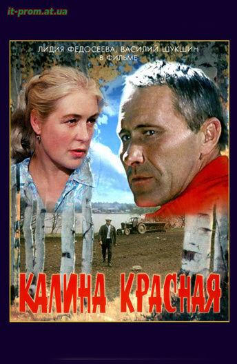 Фильм Калина красная (1973)
