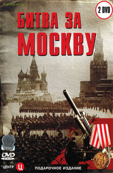 Фильм Битва за Москву (1985)