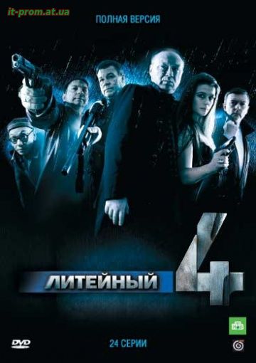 Фильм Литейный (все сезоны 2008-2014)