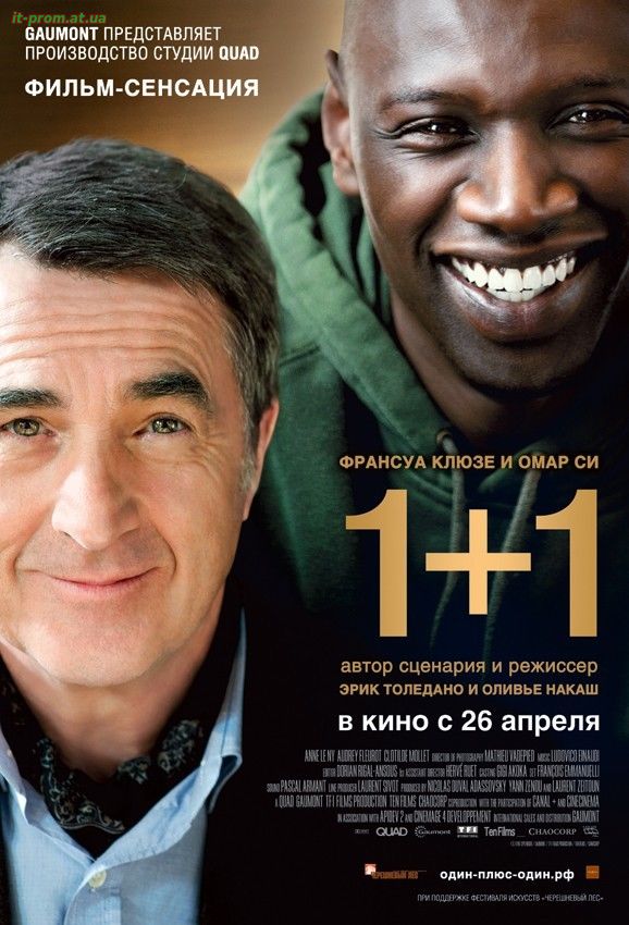 Фильм 1+1  (2011)